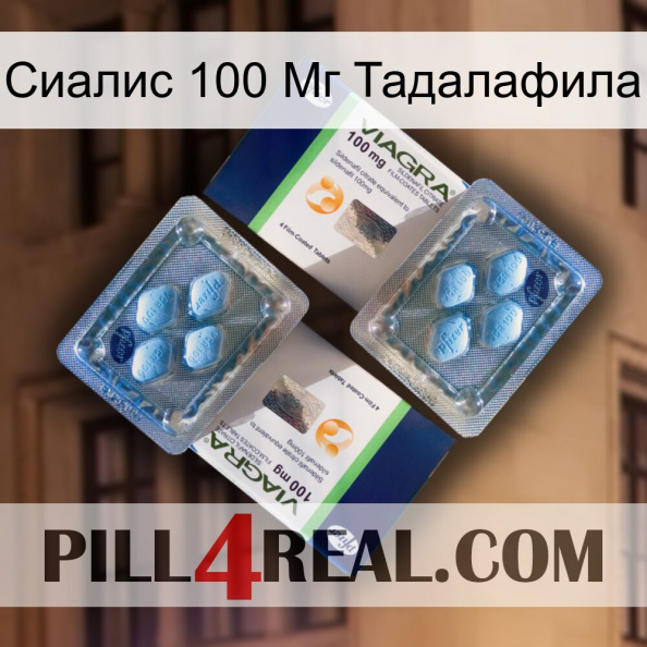 Сиалис 100 Мг Тадалафила viagra5.jpg